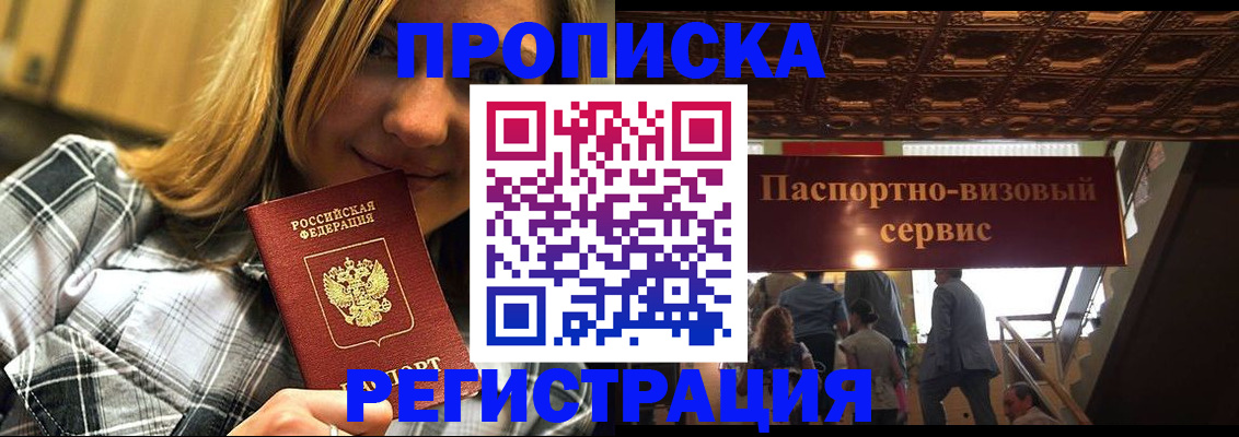 прописка поиск в Советской Гавани