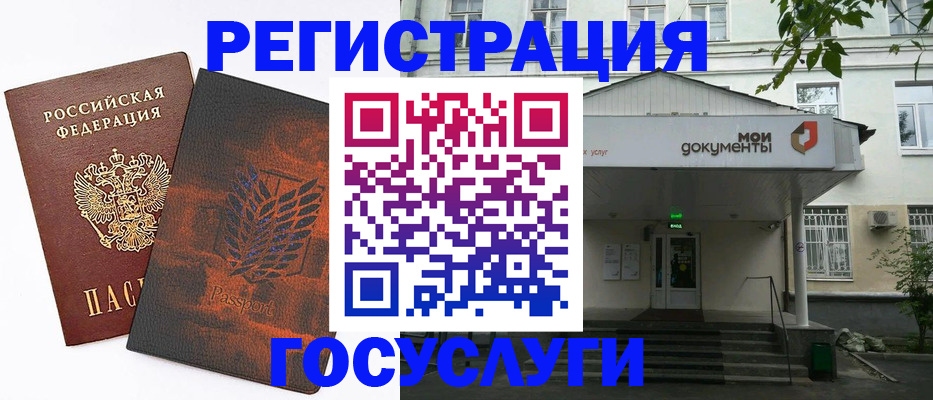 временная регистрация госуслуги в Советской Гавани