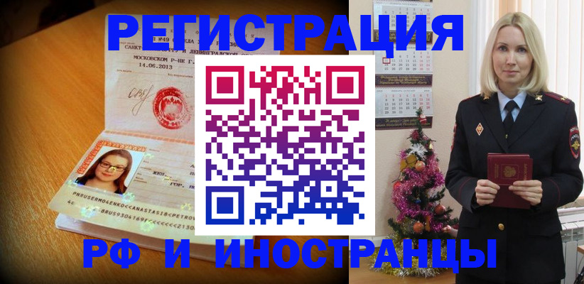 купить прописку в Советской Гавани
